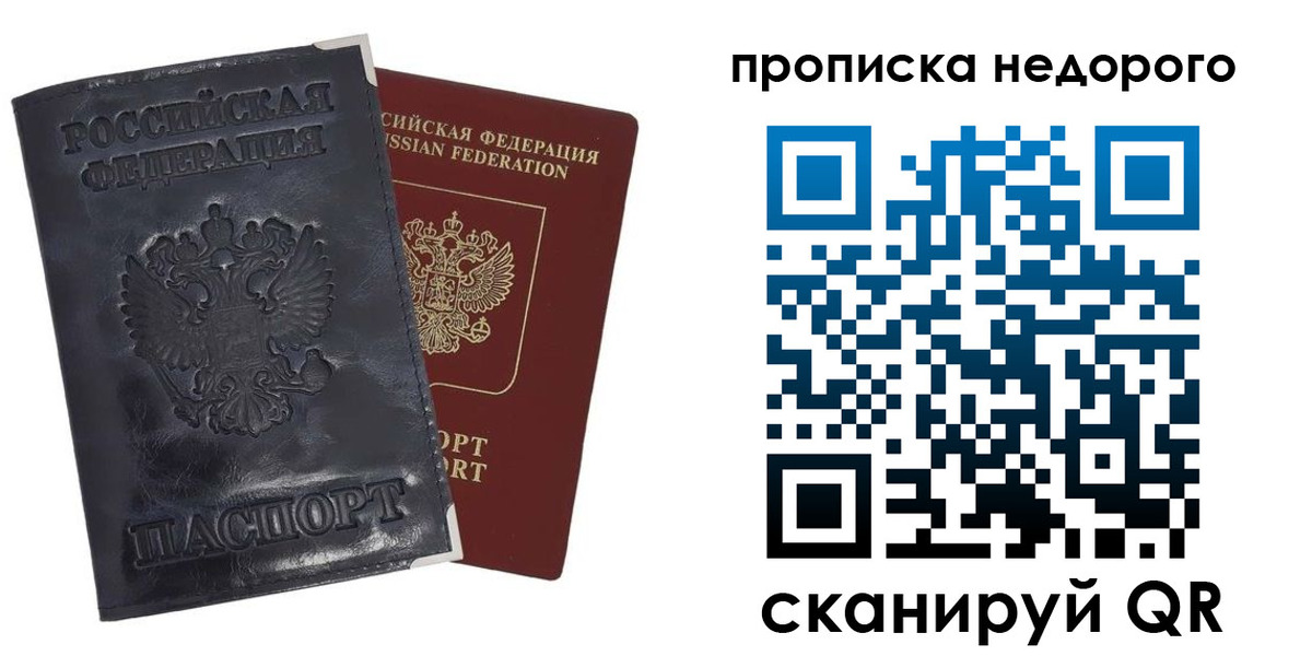 прописка паспорт в Дедовске